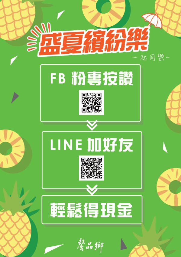 LINE 官方帐号单张集客辅销物文宣视觉设计