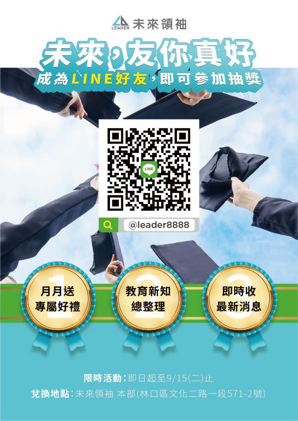 LINE 官方帳號地推行銷活動企劃提案（含單圖貼文）