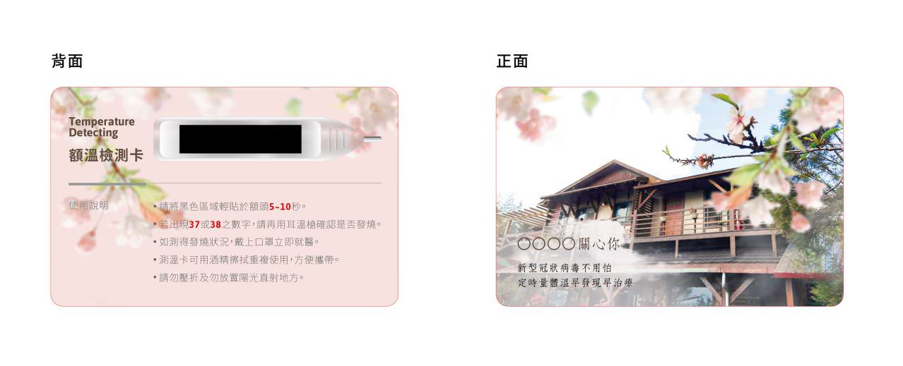 防疫专用额温卡(含设计)